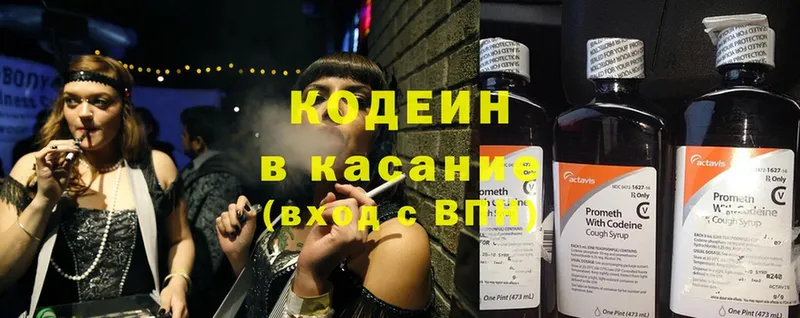 Кодеиновый сироп Lean Purple Drank  купить наркоту  blacksprut зеркало  Балаково 